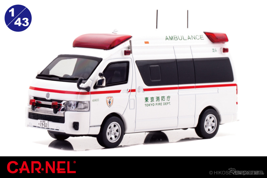 ダイキャスト製43分の1スケール『トヨタ ハイメディック 2022 東京消防庁高規格救急車』《写真提供 ヒコセブン》