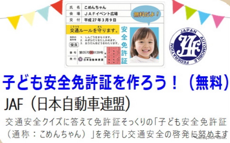 ワークショップでは「子ども安全運転免許」を作ることができる《画像提供 ダイハツ東京販売》
