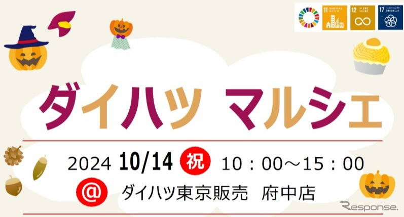 『ダイハツマルシェ』《画像提供 ダイハツ東京販売》