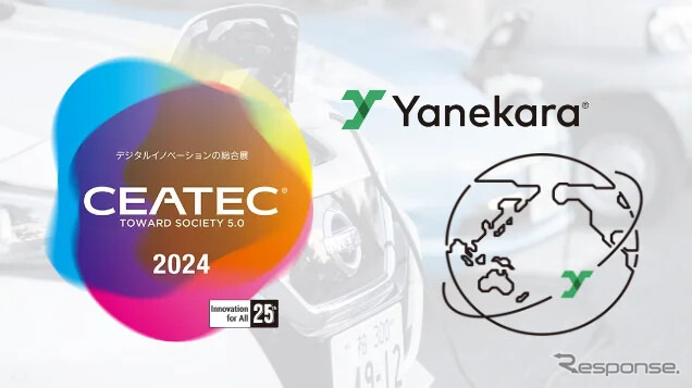 スタートアップのYanekarahaがCEATEC2024に初出展《写真提供 Yanekaraha》