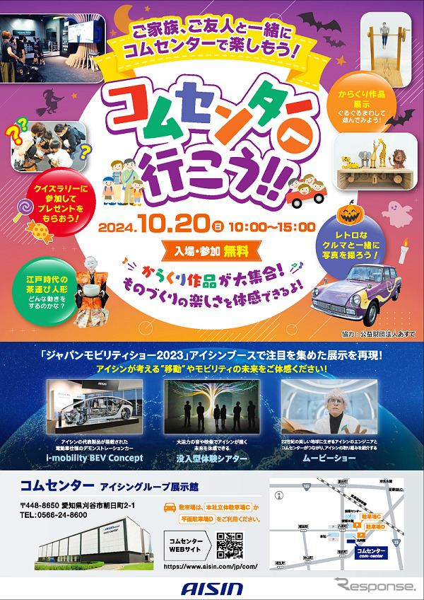 「コムセンターへ行こう!」開催《画像提供 アイシン》