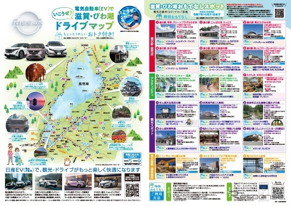 電気自動車(EV)でいこうぜ♪滋賀・びわ湖ドライブマップ《写真提供 日産自動車》