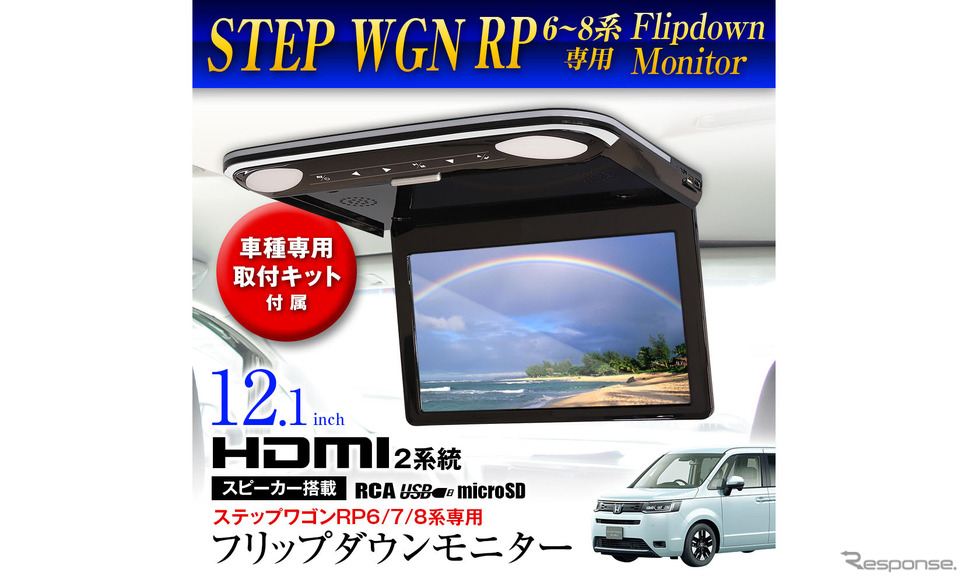 MAXWINから『ステップワゴン』専用の高性能フリップダウンモニターが発売《画像提供 昌騰》