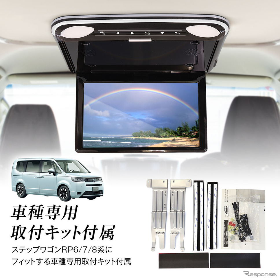 MAXWINから『ステップワゴン』専用の高性能フリップダウンモニターが発売《画像提供 昌騰》