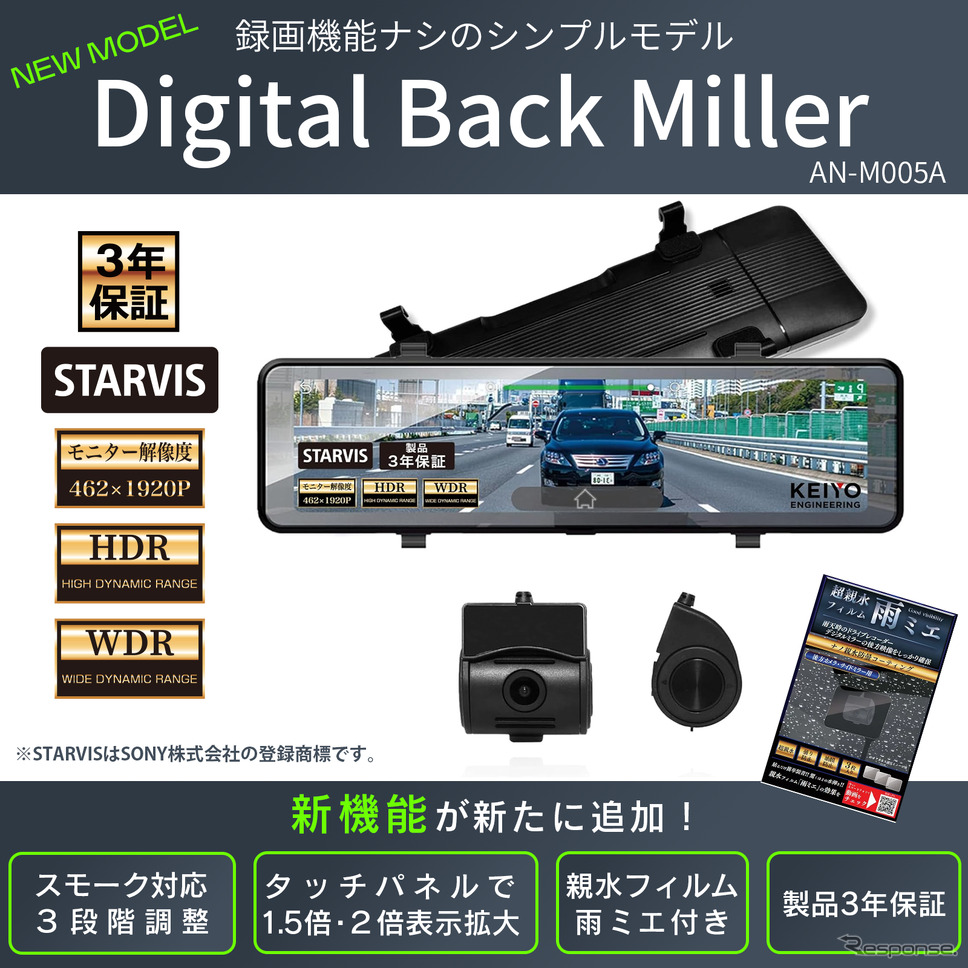 KEIYO デジタルバックミラー「AN-M005A」《画像提供 慶洋エンジニアリング》