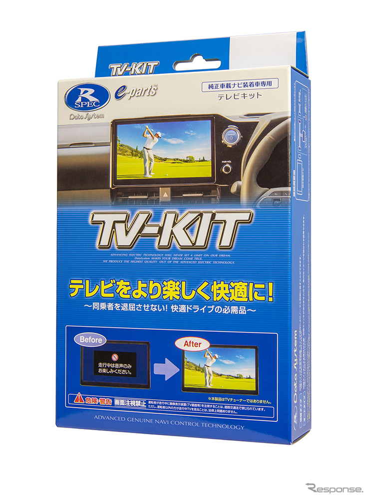 データシステムTV-KIT切り替えタイプ《画像提供 データシステム》