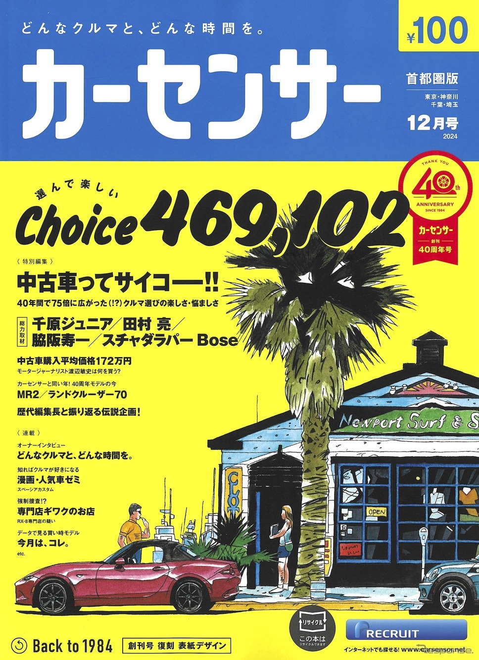 『カーセンサー』12月号《発行 リクルート》