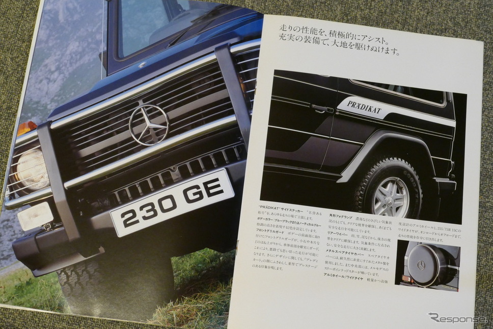 メルセデスベンツ ゲレンデヴァーゲン(Gクラス)1990年当時のカタログ《写真撮影 島崎七生人》