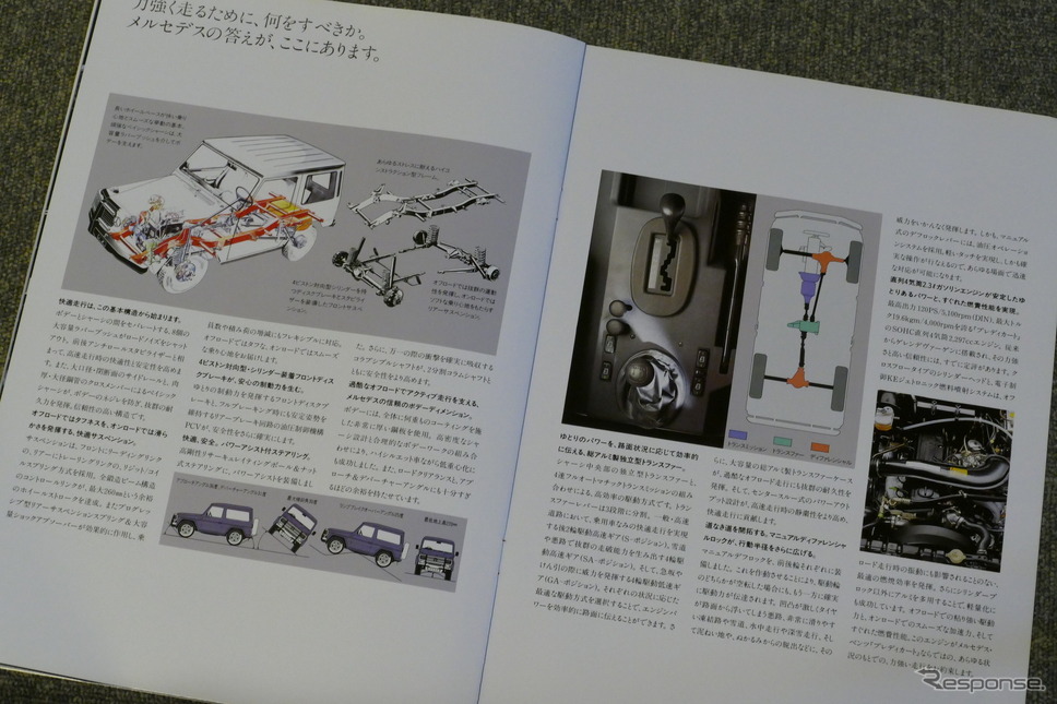 メルセデスベンツ ゲレンデヴァーゲン(Gクラス)1990年当時のカタログ《写真撮影 島崎七生人》