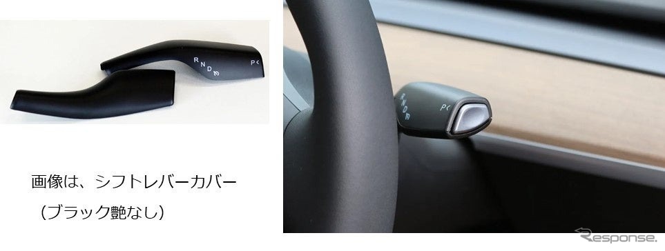 オートバックスからテスラ専用19アイテム新発売《写真提供 オートバックス》