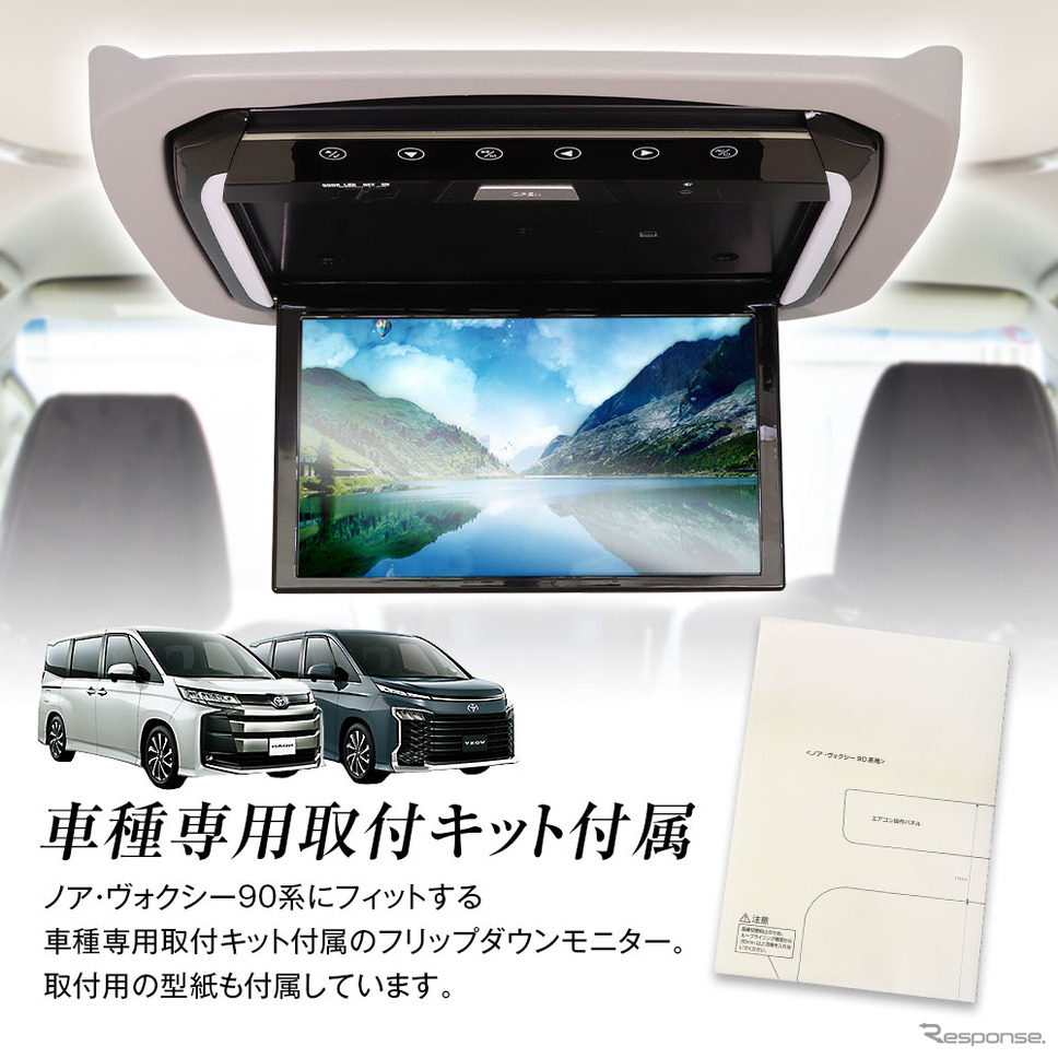 MAXWINから90系『ノア/ヴォクシー』専用の高性能フリップダウンモニターとDVD搭載フリップダウンモニターが発売《写真提供 昌騰》