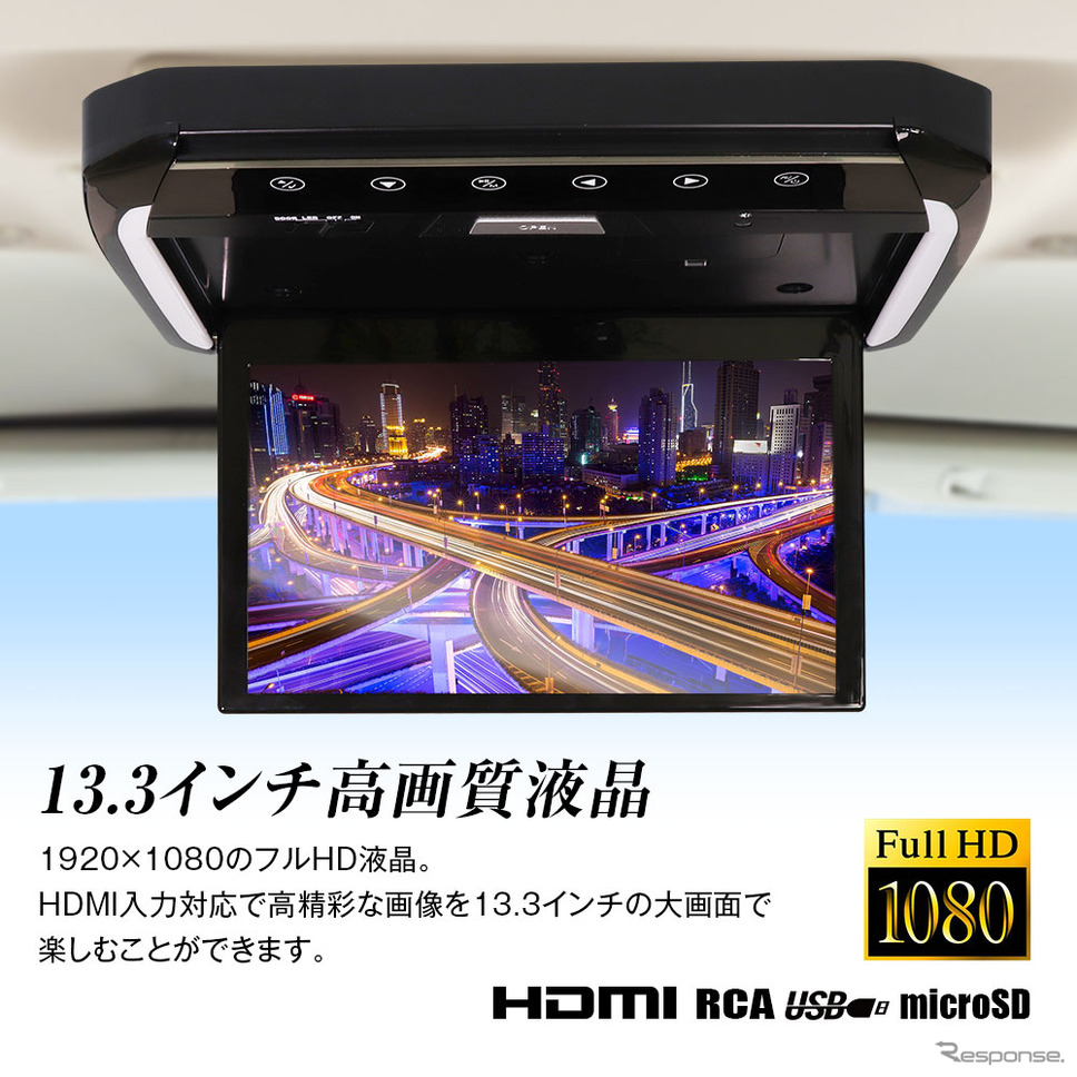 13.3インチ高画質液晶《写真提供 昌騰》