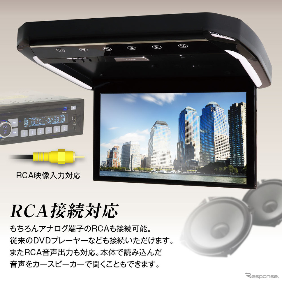 RCA接続対応《写真提供 昌騰》