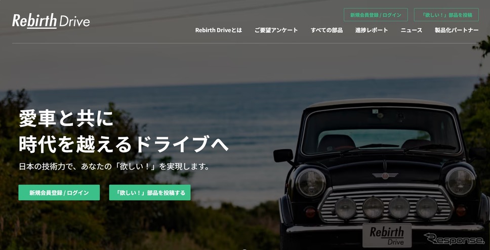 ユニバンスが新事業「Rebirth Drive」開始（サイトイメージ）《写真提供 ユニバンス》