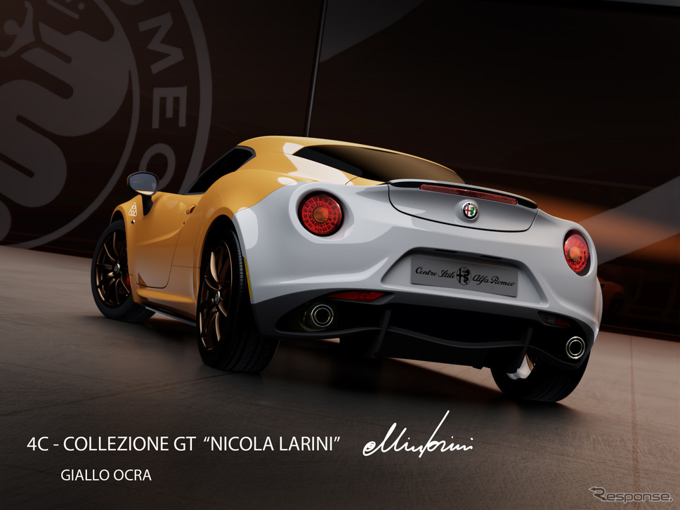 アルファロメオ『4C』の「コレツィオーネGTニコラ・ラリーニ」《photo by Alfa Romeo》