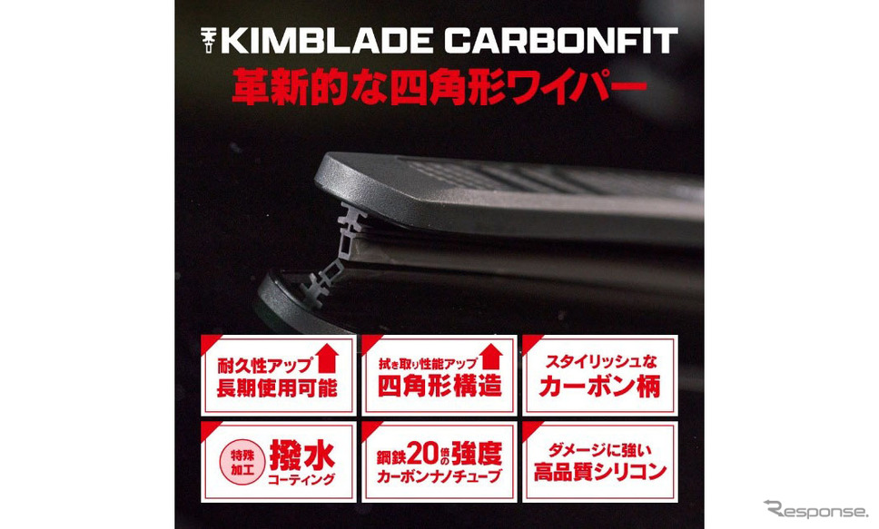 革新的ワイパーブレードを謳う「キムブレード」《画像提供 トラサブロウ》