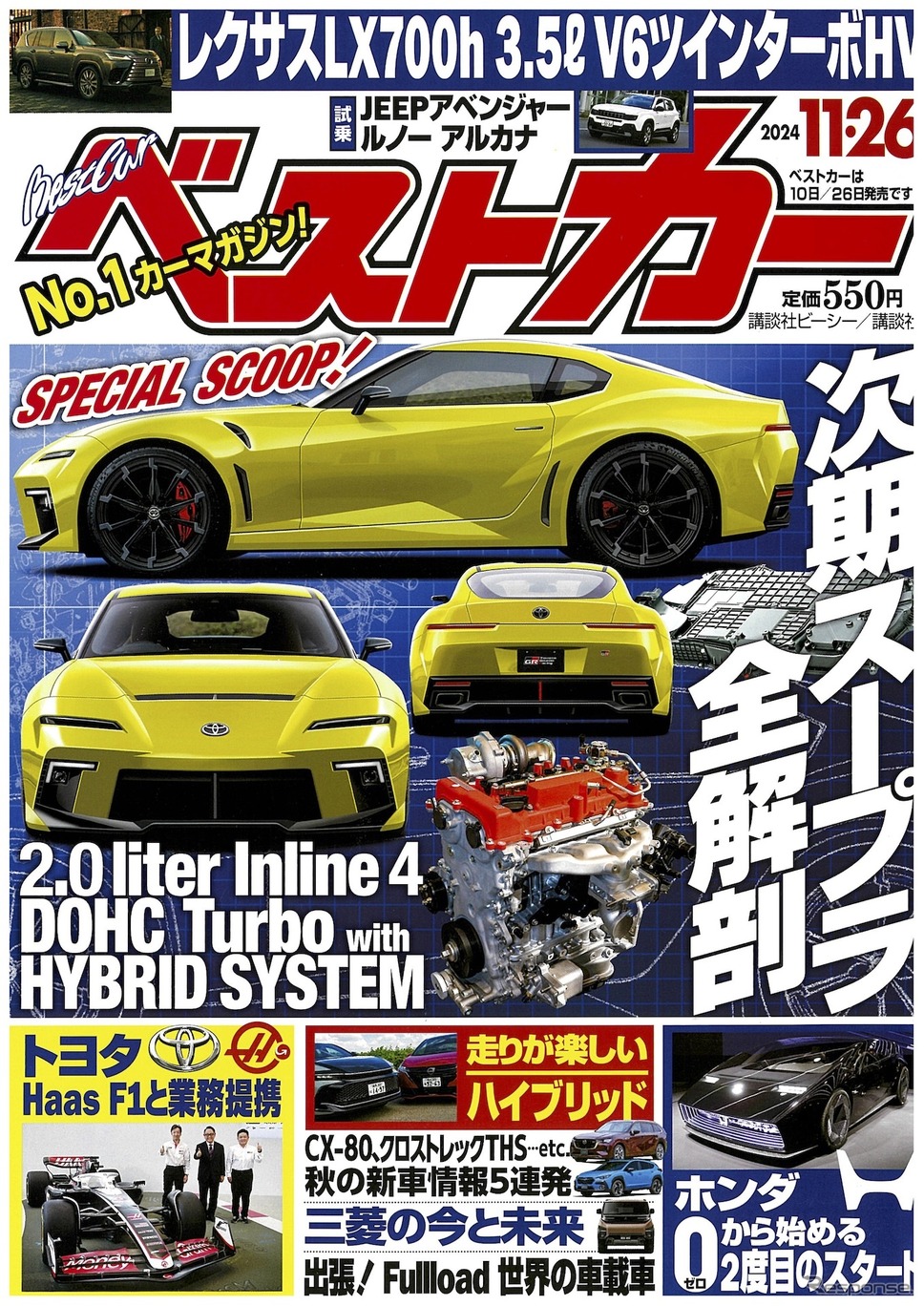 『ベストカー』11月26日号《発行 講談社ビーシー / 講談社》