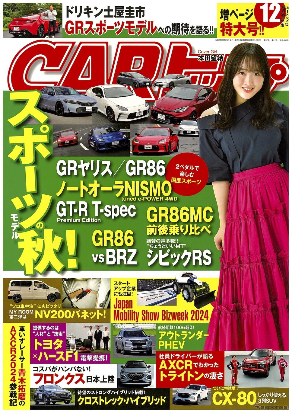 『CARトップ』12月号《発行 交通タイムス社》