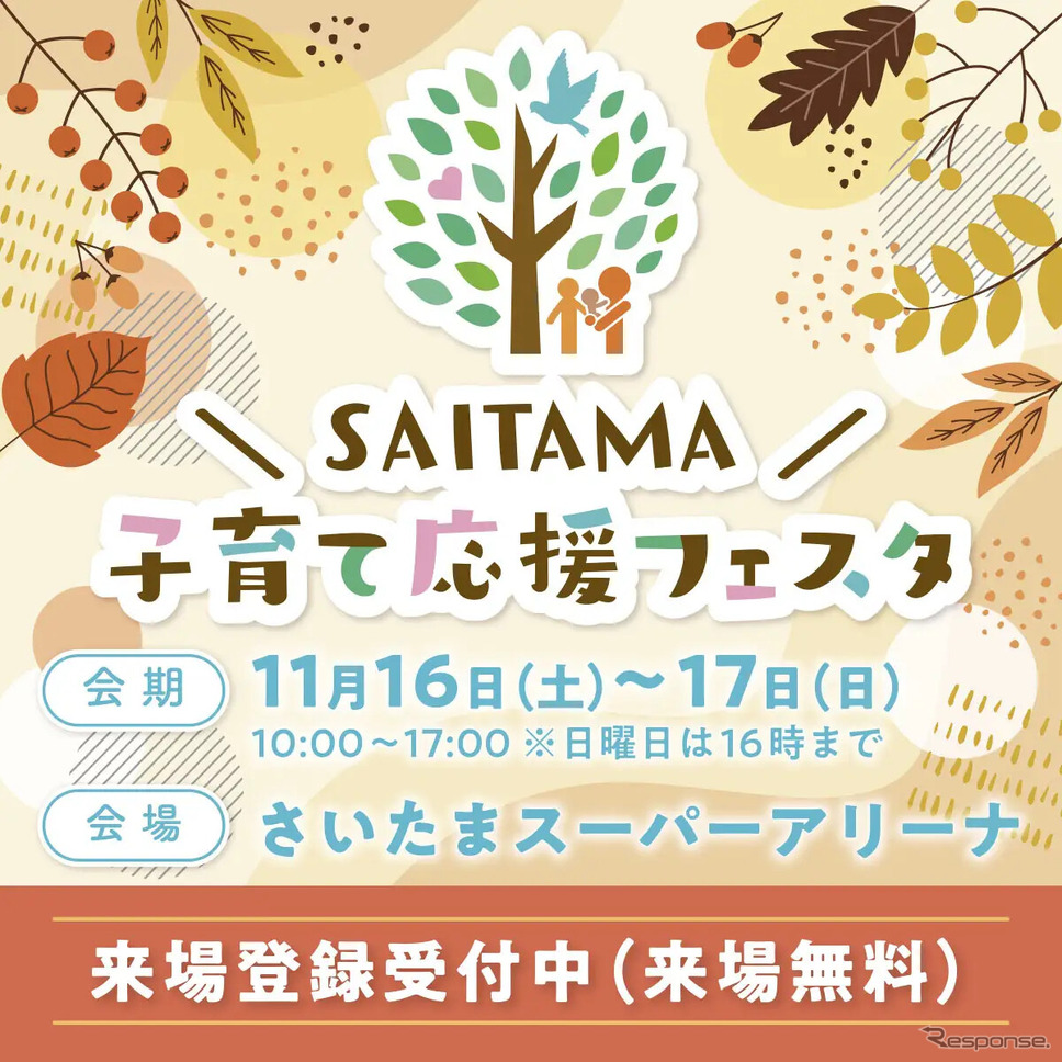 SAITAMA子育て応援フェスタ《画像提供 ITS Connect推進協議会》