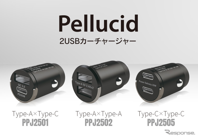 ペルシードがコンパクト設計でシガーソケットにスッキリ収まる、高速充電対応の2USBカーチャージャー3製品を発売《写真提供 ペルシード》