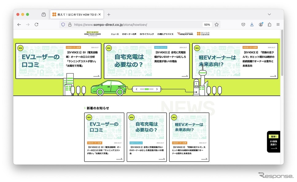 HOW TO EV VOICE《画像提供 イード》