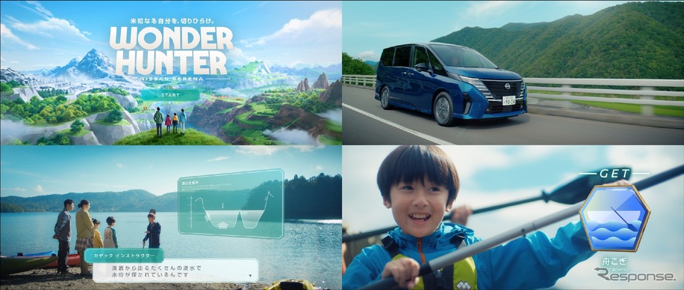家族向けの新しい体験を提供する「NISSAN SERENA presents WONDER HUNTER」《写真提供 日産自動車》