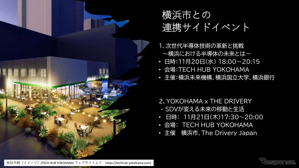 横浜市との連携サイドイベントも開催《画像提供 ナノオプト・メディア》