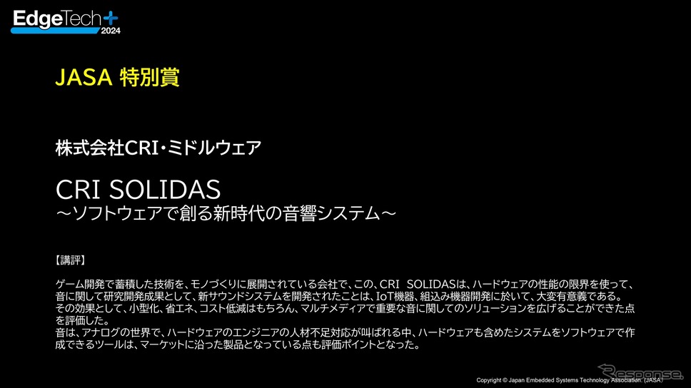 EdgeTech+アワード2024 受賞社《画像提供 ナノオプト・メディア》