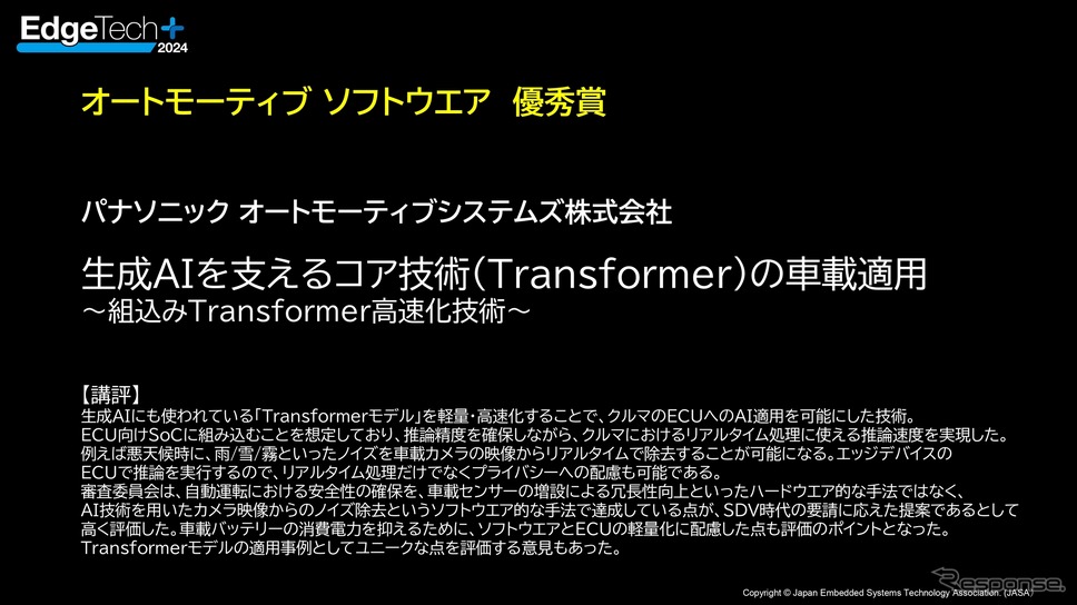 EdgeTech+アワード2024 受賞社《画像提供 ナノオプト・メディア》