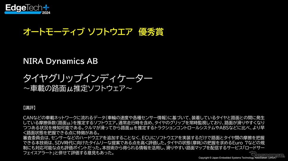 EdgeTech+アワード2024 受賞社《画像提供 ナノオプト・メディア》