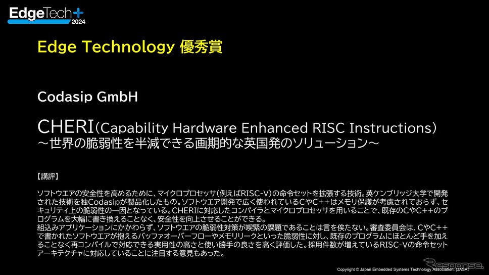 EdgeTech+アワード2024 受賞社《画像提供 ナノオプト・メディア》