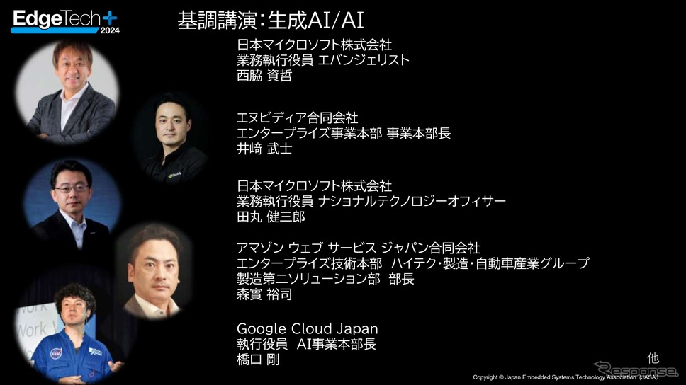 生成AI/AIに関する基調講演《画像提供 ナノオプト・メディア》