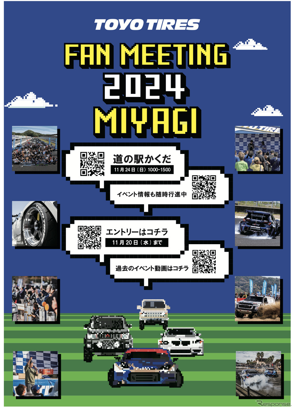 トーヨータイヤ・ファンミーティングin宮城が11月24日に開催《写真提供 トーヨータイヤ》
