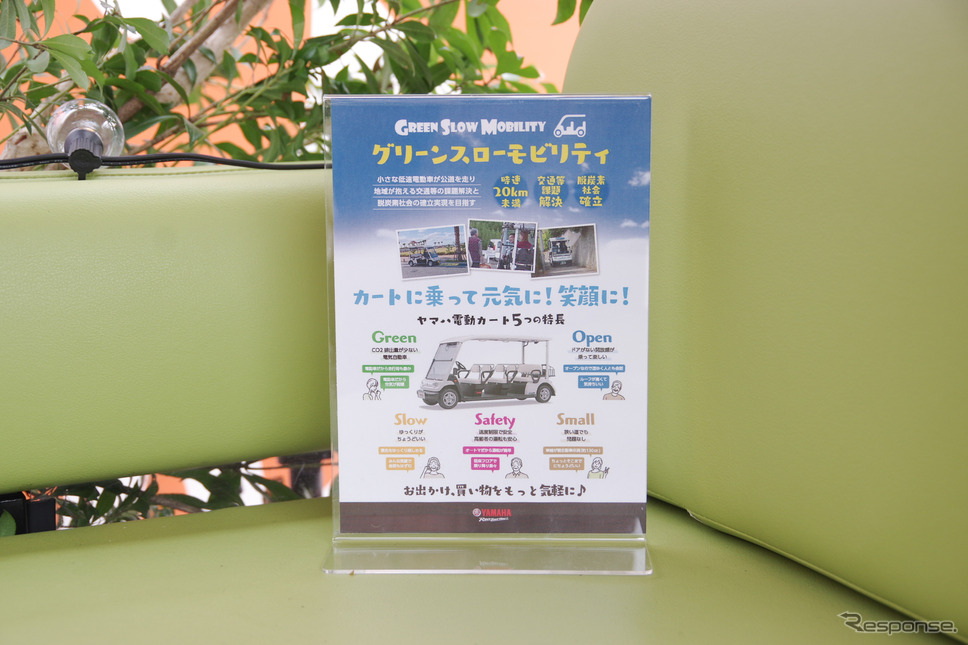 「Local Green Festival '24」に展示されたヤマハのグリーンスローモビリティ《写真撮影 宮崎壮人》