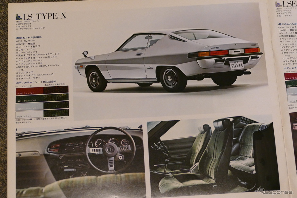 日産 シルビア(S10型)当時のカタログ《カタログ写真撮影 島崎七生人》
