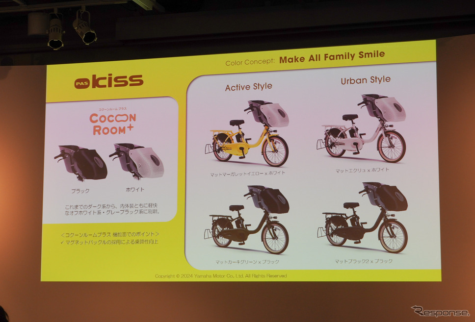 ヤマハの子乗せモデルの新型電動アシスト自転車『PAS babby』『PAS kiss』《写真撮影 宮崎壮人》