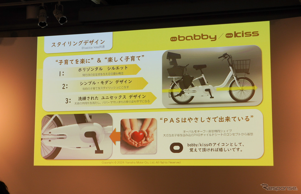 ヤマハの子乗せモデルの新型電動アシスト自転車『PAS babby』『PAS kiss』《写真撮影 宮崎壮人》