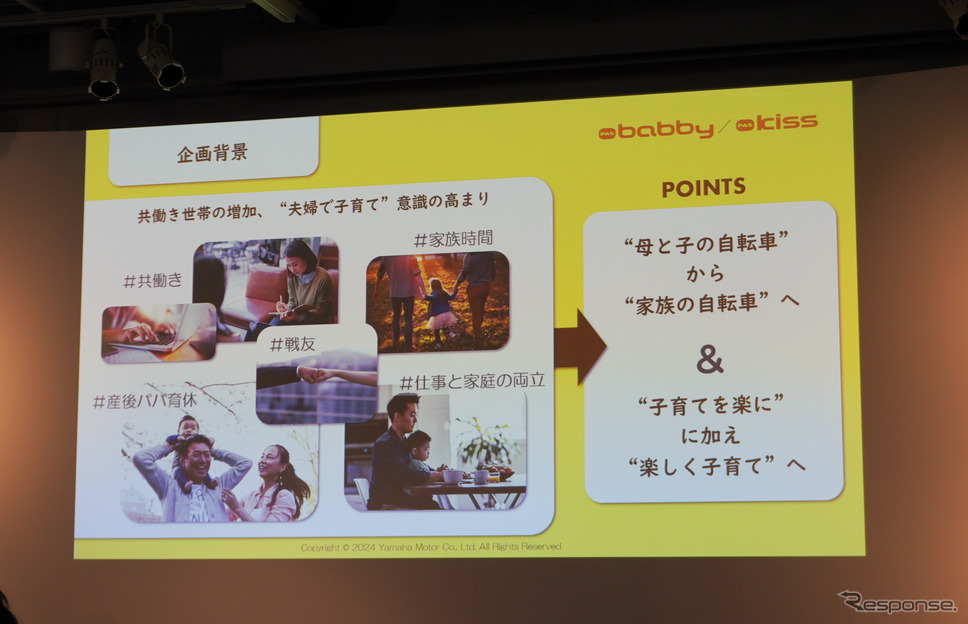 ヤマハの子乗せモデルの新型電動アシスト自転車『PAS babby』『PAS kiss』《写真撮影 宮崎壮人》