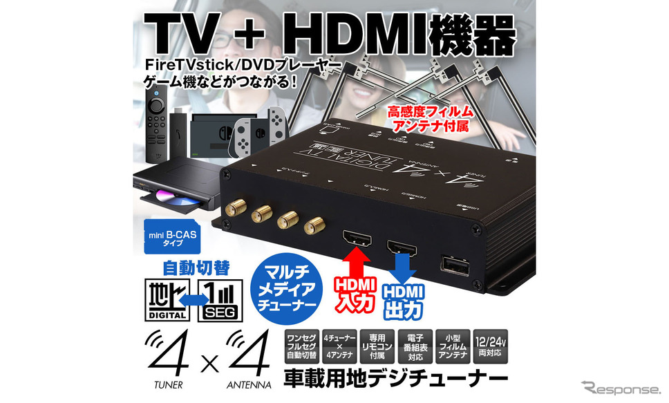 HDMI入力が可能な車用高画質地デジチューナー「FT44H」《画像提供 昌騰》