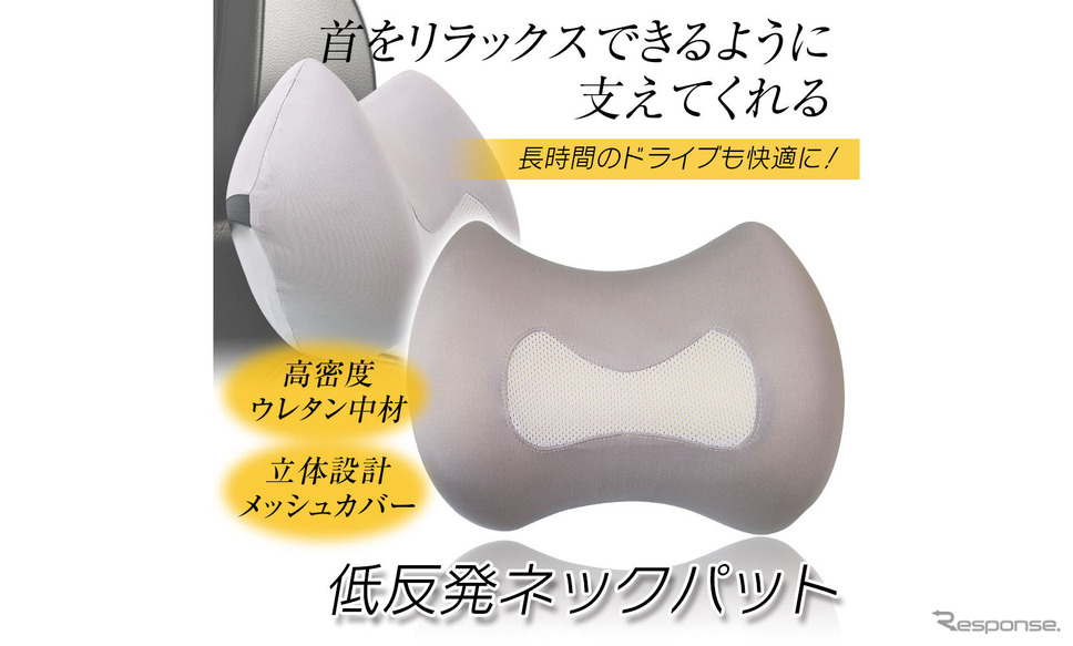 MAXWINから低反発ネックパットが発売《写真提供 昌騰》