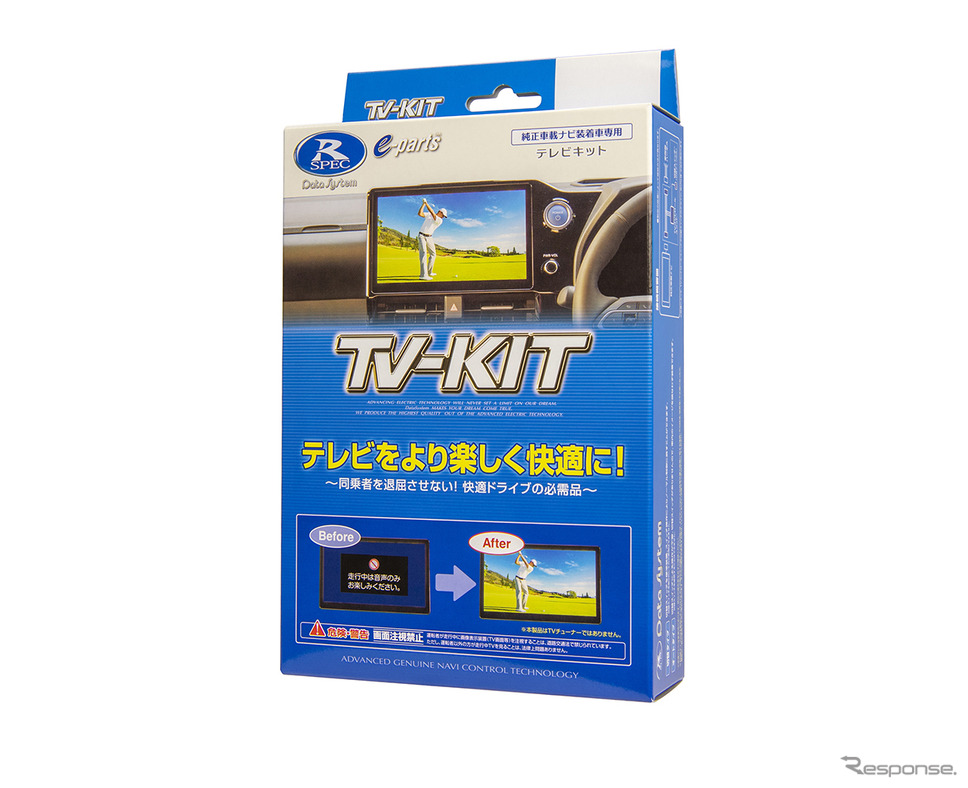 データシステム「TV-KIT」《写真提供 データシステム》