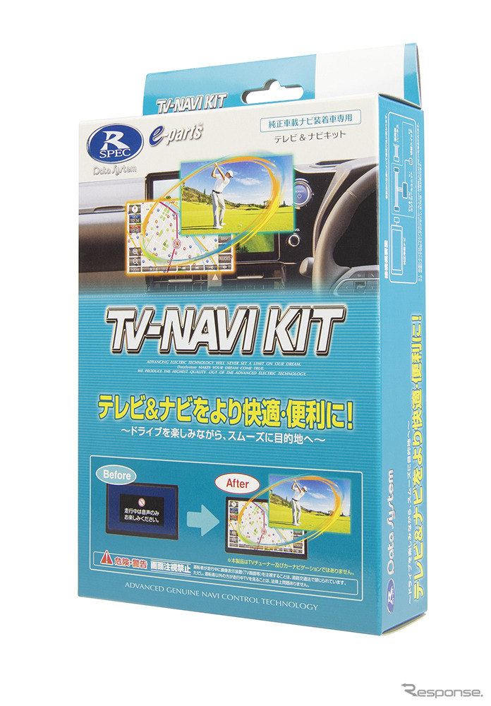 データシステム「TV-NAVIKIT」《写真提供 データシステム》