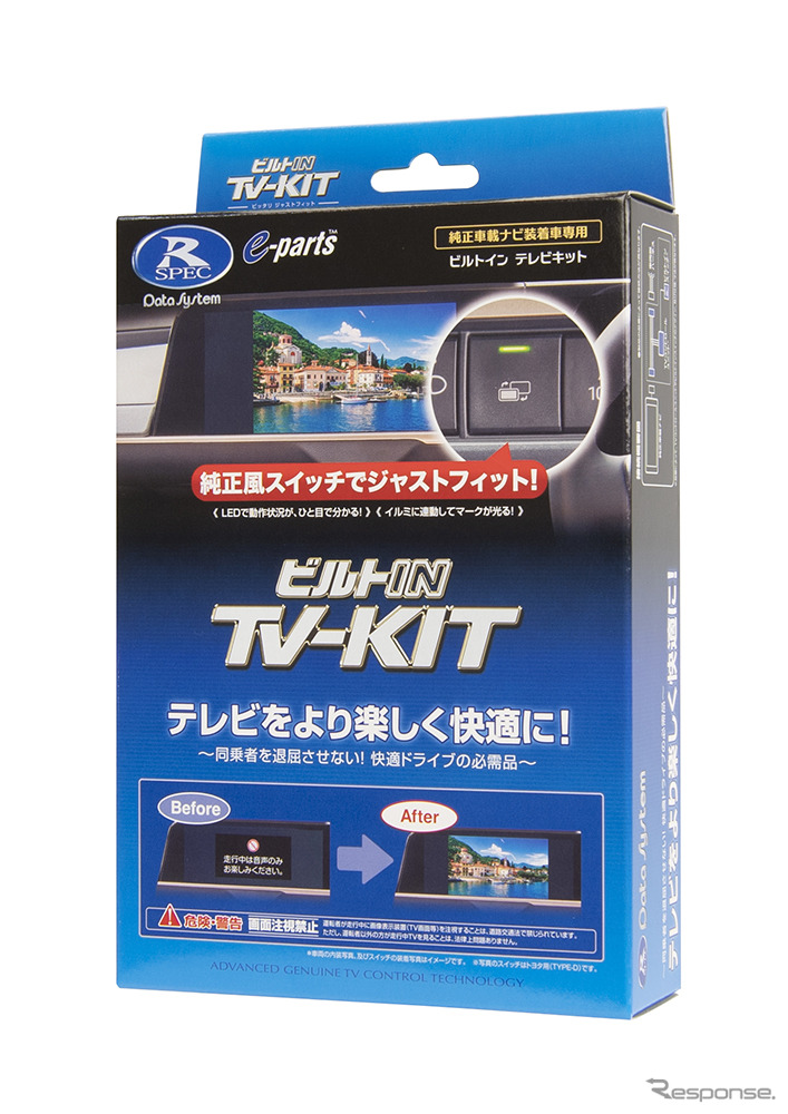 データシステム「TV-KIT」ビルトインタイプ《写真提供 データシステム》