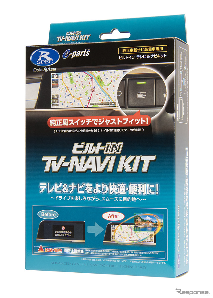 データシステム「TV-NAVIKIT」ビルトインタイプ《写真提供 データシステム》