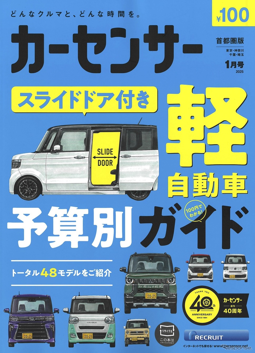『カーセンサー』2015年1月号《発行 リクルート》
