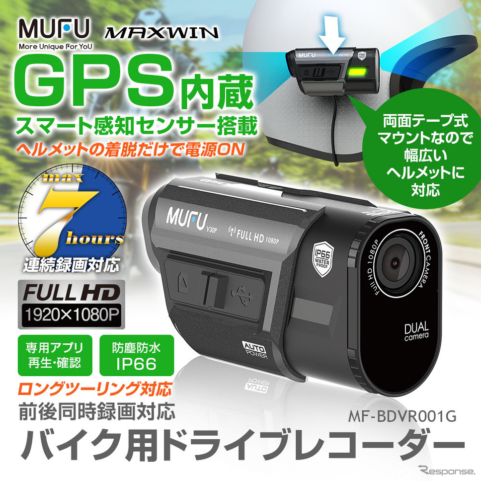 GPSを搭載したヘルメット取付タイプの前後ドライブレコーダー「MF-BDVR001G」《写真提供 昌騰》