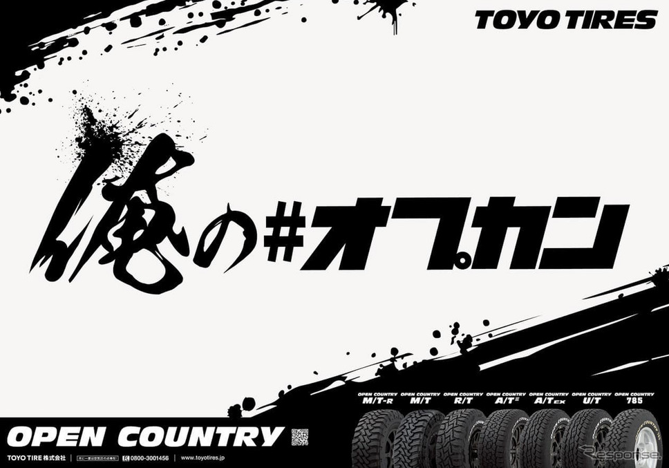『ランクル40 / 70』にもピッタリ!トーヨータイヤ「OPEN COUNTRY A/T III」がサイズラインアップを拡充《写真提供 トーヨータイヤ》