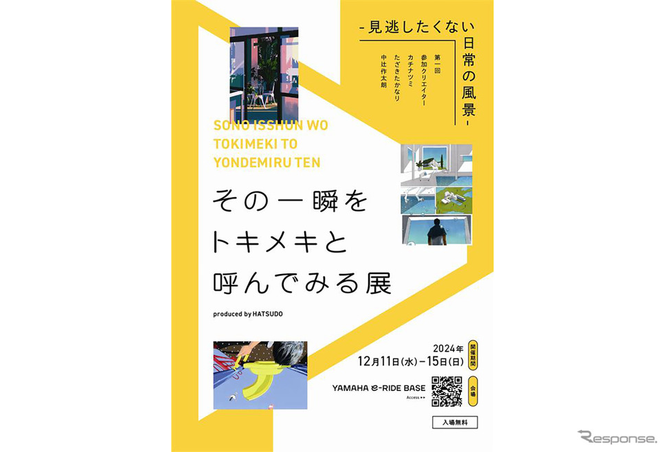 「その一瞬をトキメキと呼んでみる展 -見逃したくない日常の風景-」《写真提供 ヤマハ発動機》
