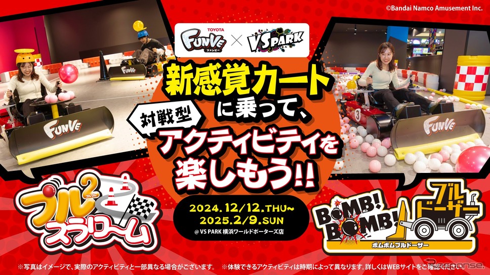 トヨタのライド型アトラクション『FUNVE』《写真提供 トヨタ自動車》