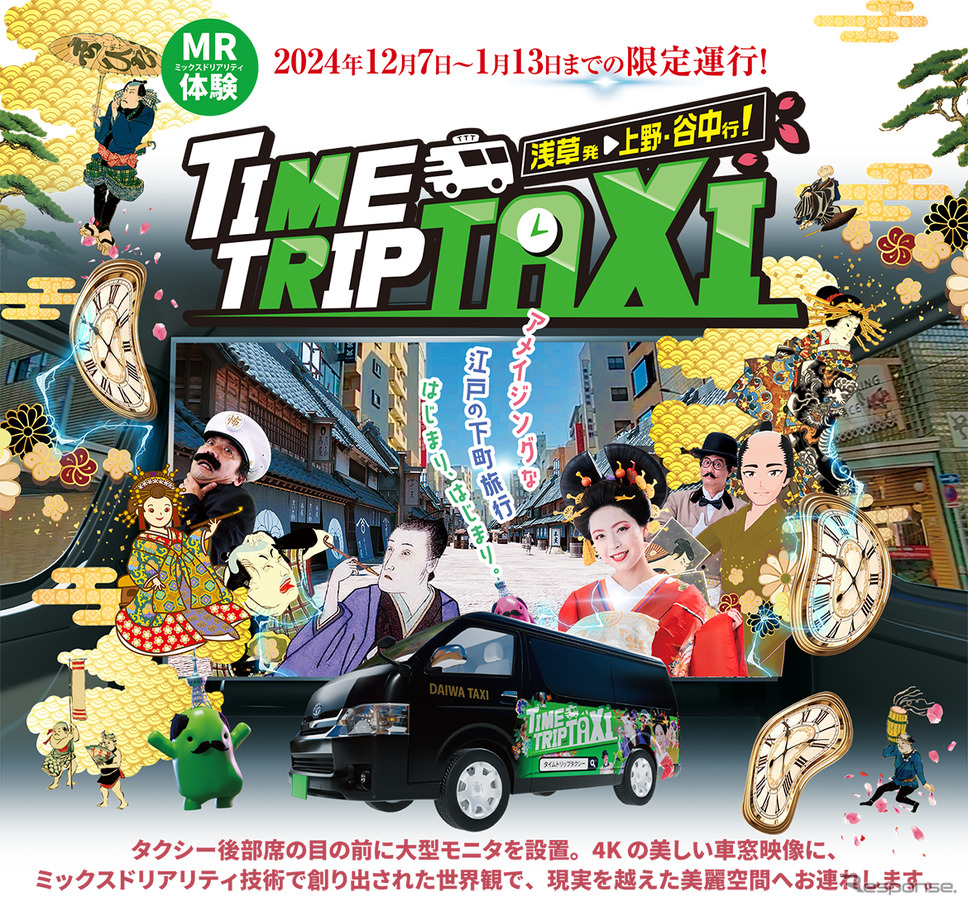 「タイムトリップタクシー」特設サイトより《写真提供 ソニー》